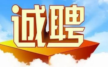 酒店招工作总结范文7篇