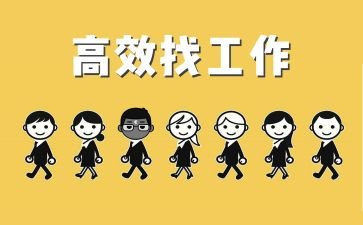 找工作总结200字6篇