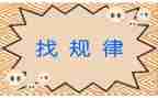 大班排序找规律教案6篇