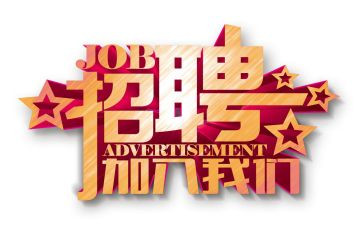 招聘转正工作总结5篇