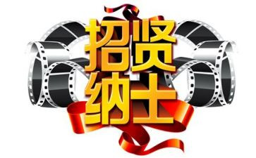 招聘领导讲话稿7篇