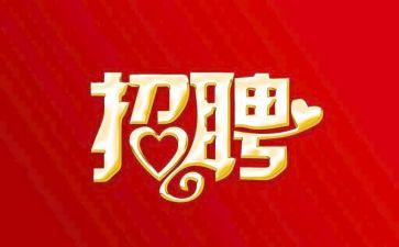 严把招聘关的心得体会优秀5篇