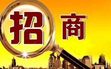 招商工作季的工作计划通用6篇