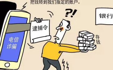 防网络诈骗教案8篇