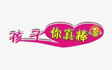 她真棒作文300字7篇