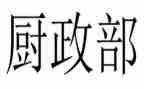 行政部门2024年工作计划最新7篇
