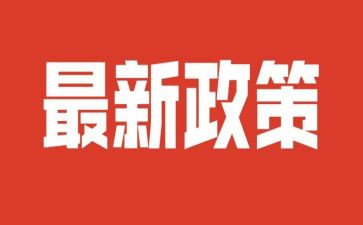 形式和政策的心得体会8篇