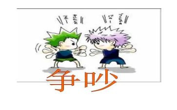 小学生争吵作文8篇
