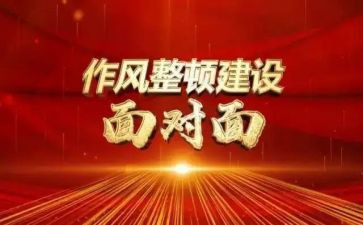 2024年整顿心得体会6篇
