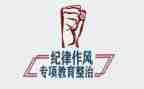 教育整顿周心得体会通用6篇