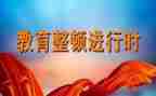 整顿教育活动心得体会7篇
