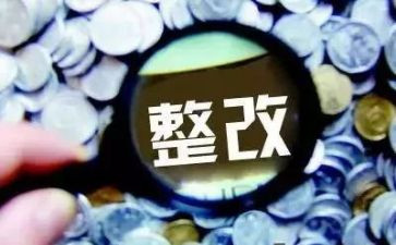 整改方案模板5篇