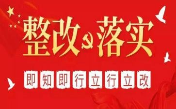 评价整改报告5篇