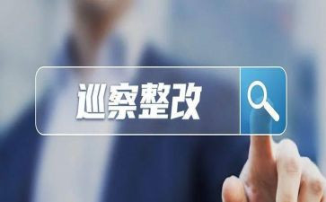 个人整改自查报告5篇