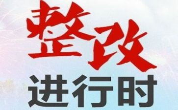 2024年个人整改承诺书7篇