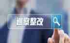 个人整改自查报告5篇