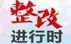 隐患排查整改报告5篇