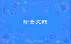 珍贵礼物作文400字5篇