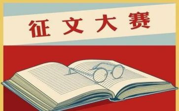 征文活动心得体会6篇