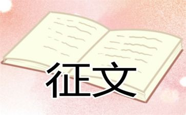 征文活动活动总结通用8篇