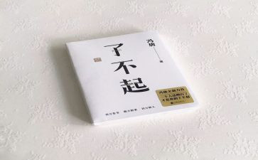 真了不起作文300字7篇