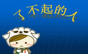 真了不起的作文推荐7篇