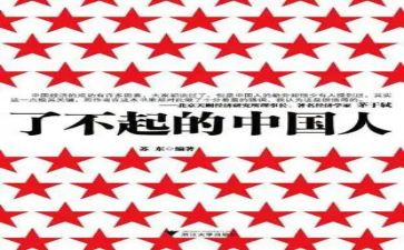 真了不起的作文5篇