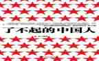 真了不起的作文5篇