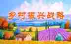 2024乡村振兴活动方案8篇