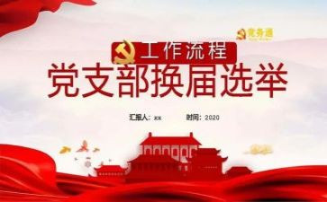 局党支部工作计划参考7篇
