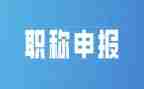 教师评高级职称述职报告7篇