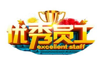 职工的自我鉴定5篇