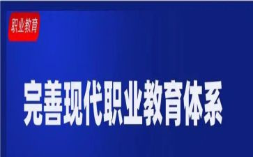 职教周总结报告6篇