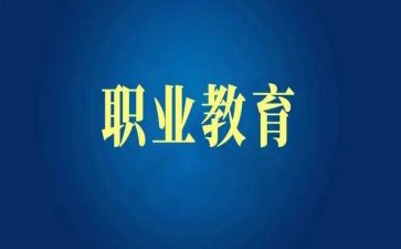 职教周演讲稿6篇