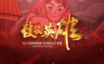 致敬消防员心得体会8篇