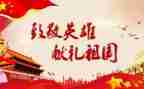 致敬英烈演讲稿7篇