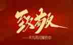向英雄致敬的演讲稿8篇
