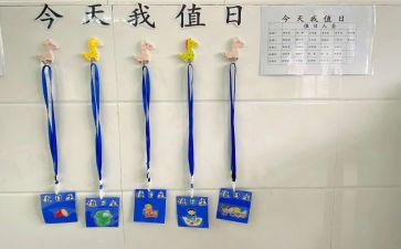 值日的心得5篇