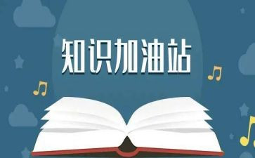 关于安全的知识作文5篇
