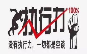 胜在制度,赢在执行心得8篇