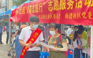 暑期志愿活动心得体会7篇