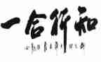 知与行高中800字作文7篇