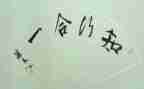 知与行高中800字作文优秀6篇