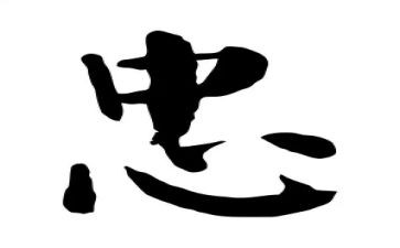 关于忠的演讲稿精选7篇