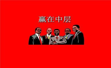 中层管理培训训后心得5篇