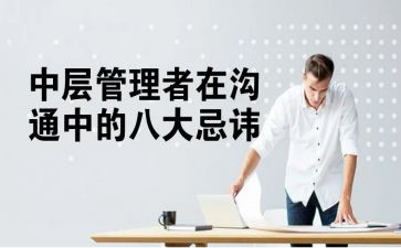 中层人员培训心得6篇