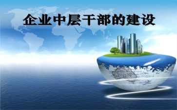 中层干部个人培训总结6篇