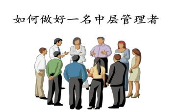 中层管理培训心得体会5篇