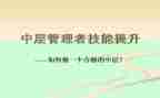 中层干部竞聘演讲稿推荐5篇
