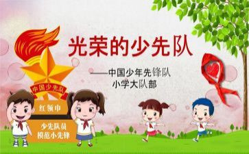 中队委事迹最新7篇